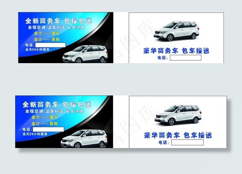 包车名片图片cdr矢量模版下载
