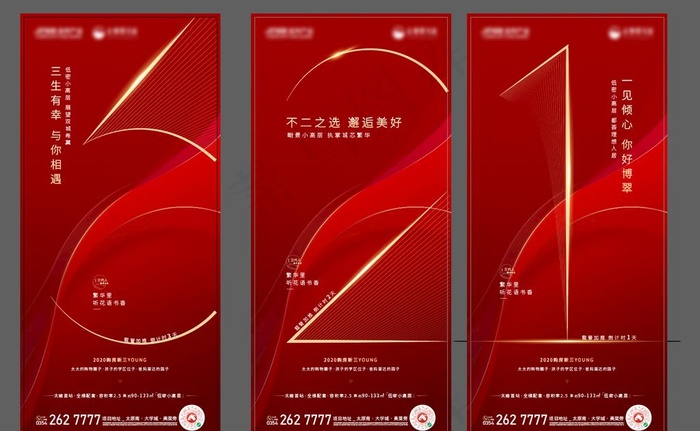 地产倒计时图片