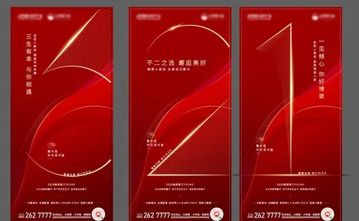 地产倒计时图片