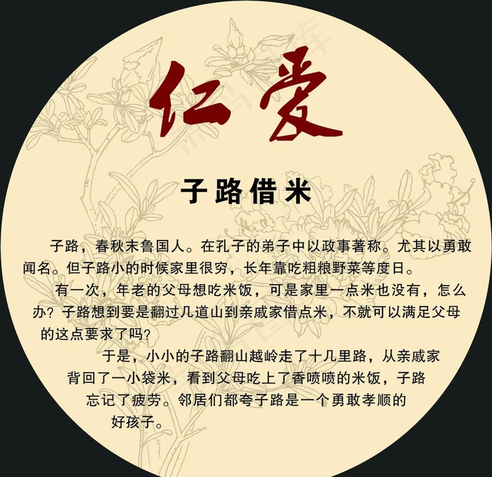 仁孝故事 仁爱图片