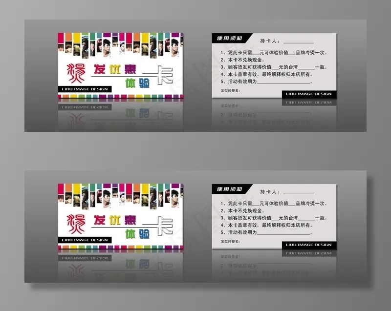 美发 烫发名片图片psd模版下载