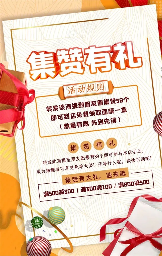 集赞有礼图片(3543X5315(DPI:300))psd模版下载