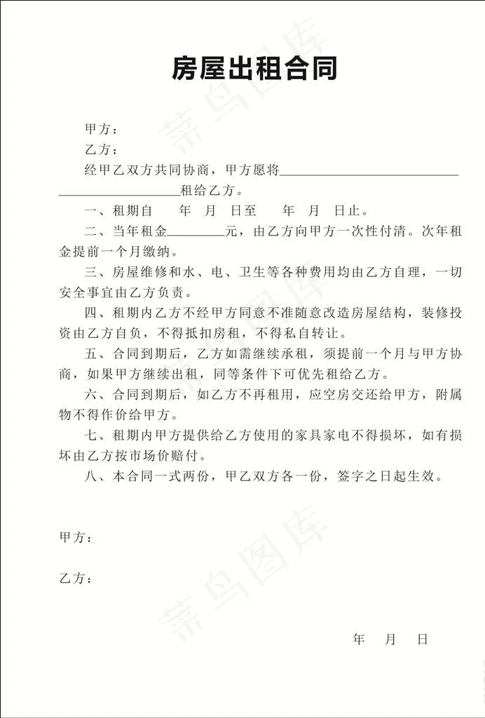 房屋出租合同范文图片