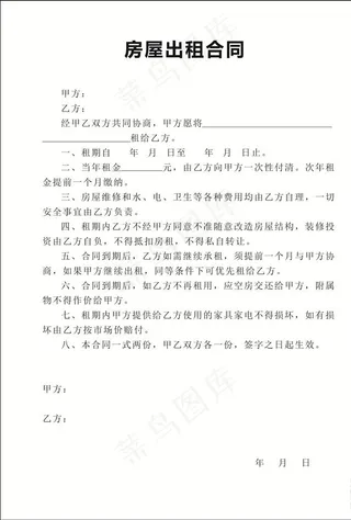 房屋出租合同范文图片