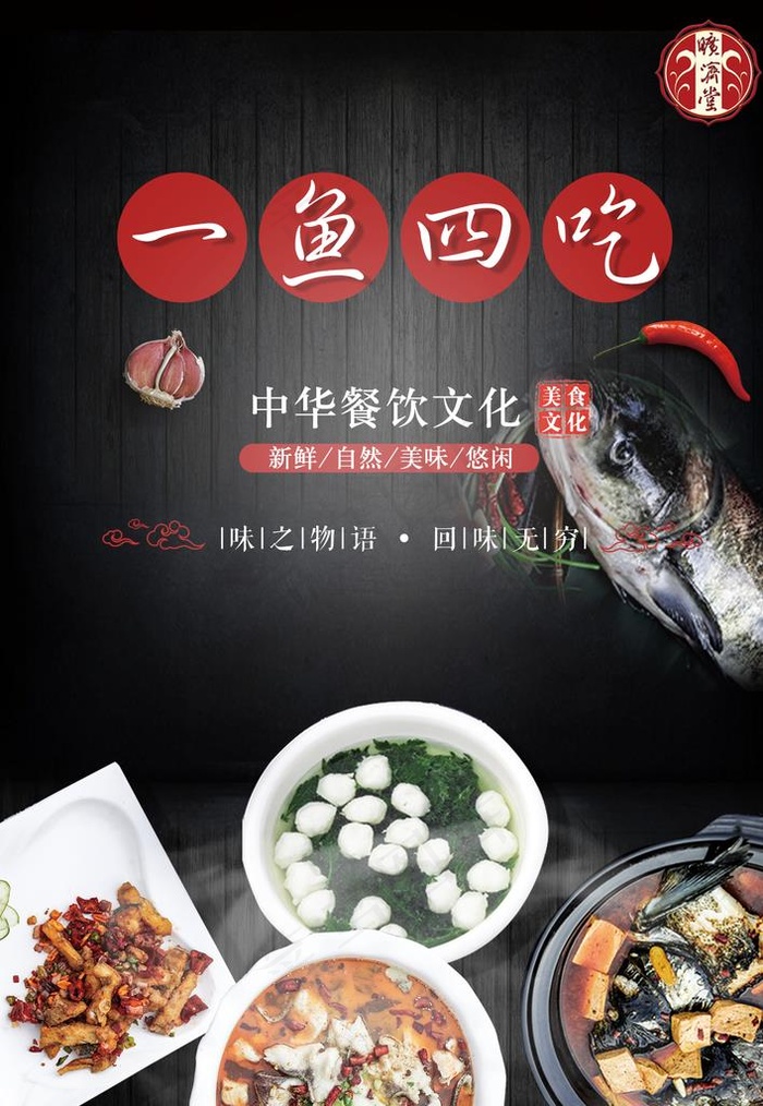 海报餐饮图片(1402X1944(DPI:54))psd模版下载