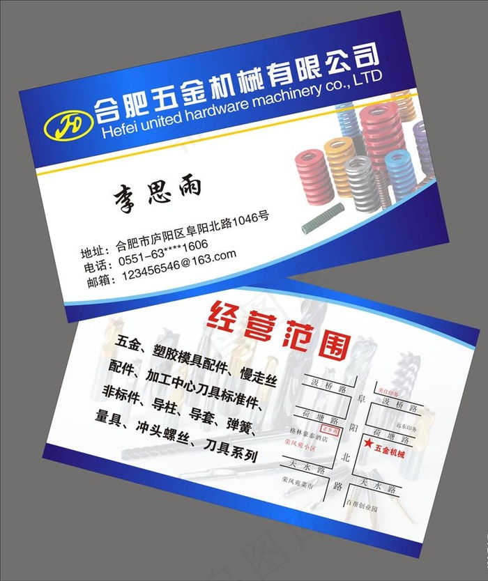 五金机械名片图片