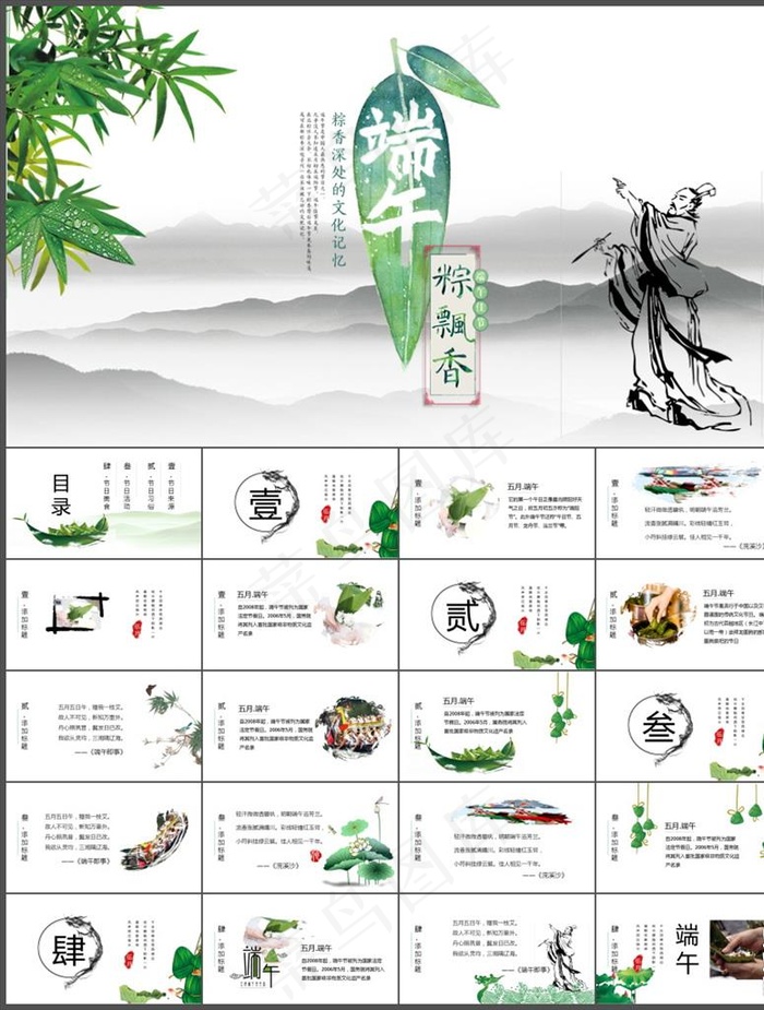 端午节PPT
            
动态预览图