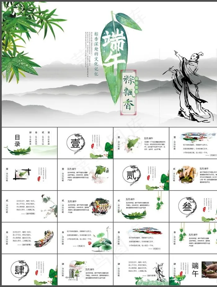 端午节PPT
            
动态预览图