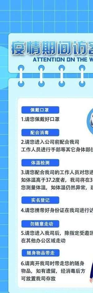 新冠病毒疫情访客须知 疫情展架图片