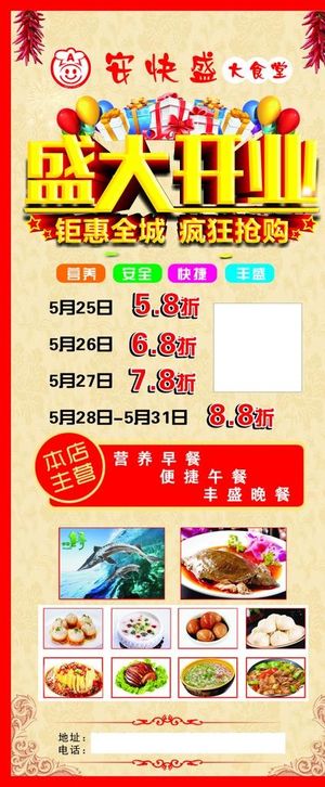 盛大开业展架图片