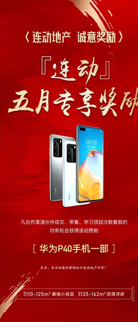 红色奖励送手机活动海报图片