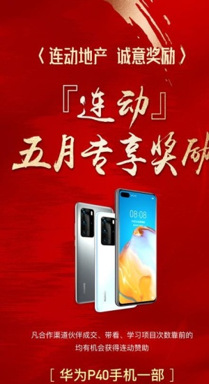 红色奖励送手机活动海报图片