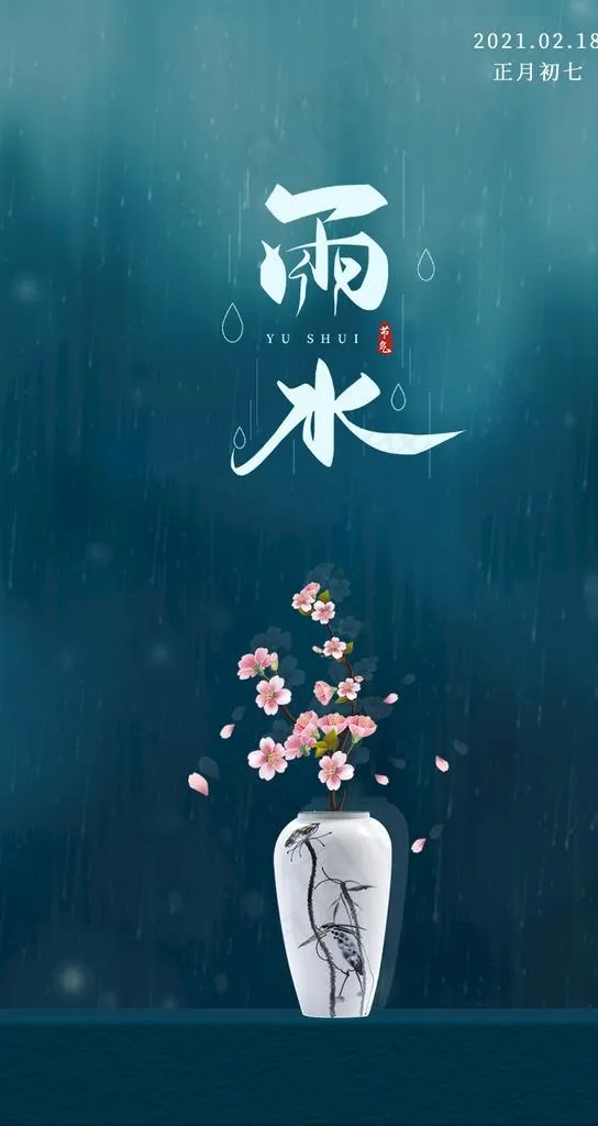 雨水海报图片(750X1334(DPI:72))psd模版下载