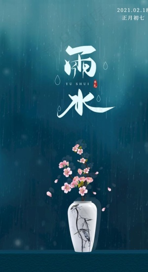 雨水海报图片