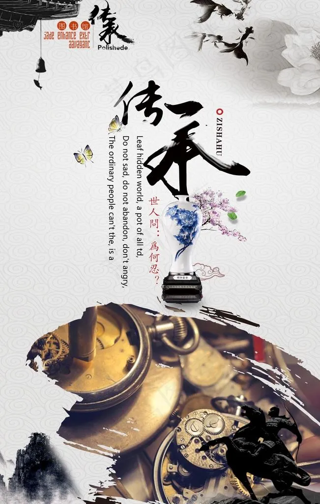 传承传统文化公益宣传海报素材图片(3543X5315(DPI:150))psd模版下载