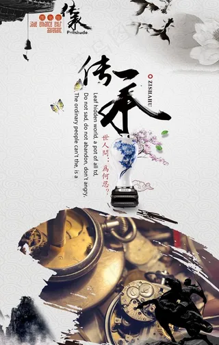 传承传统文化公益宣传海报素材图片