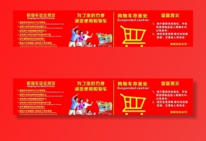 购物车图片