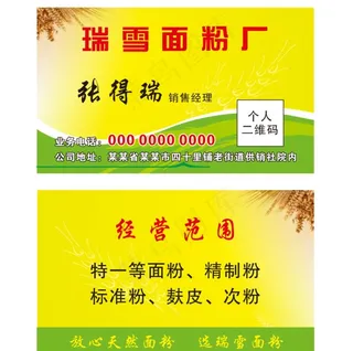 面粉名片图片