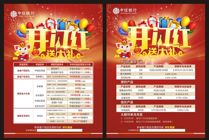 开门红图片cdr矢量模版下载