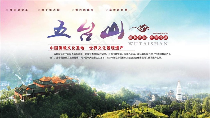五台山图片(6758X4005(DPI:72))psd模版下载