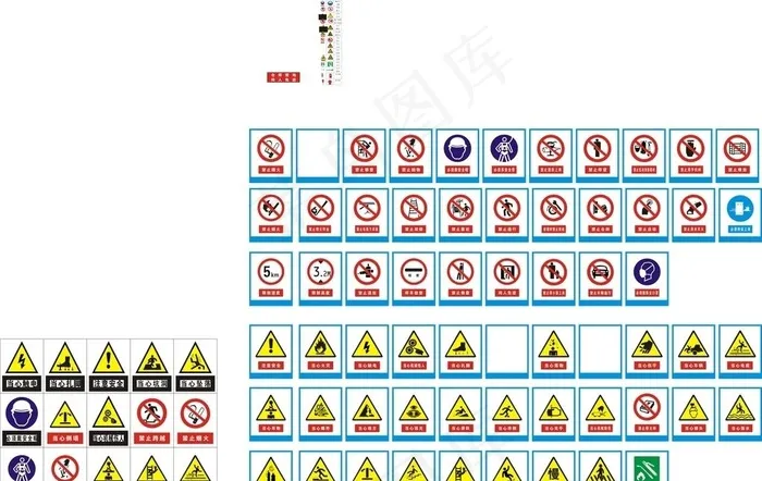 工地警示牌集合施工图标安全标识图片cdr矢量模版下载