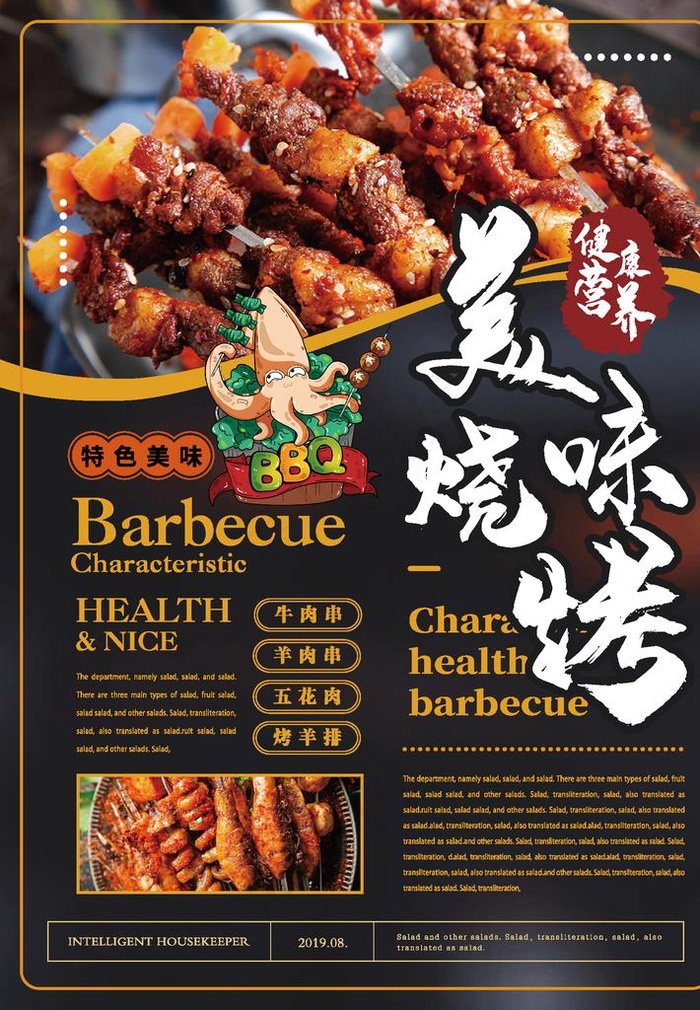 健康营养美味烧烤图片
