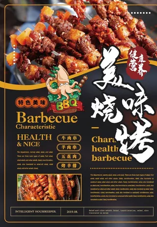 健康营养美味烧烤图片