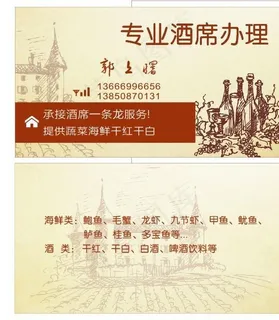 酒席郭上曙名片图片