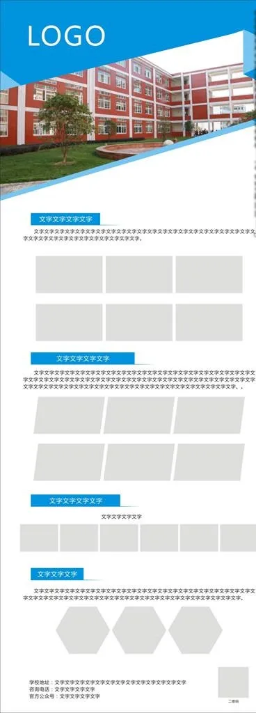 学校简介易拉宝图片cdr矢量模版下载