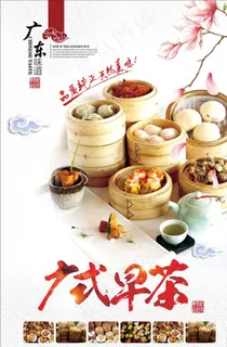 早茶海报图片 早茶海报图片