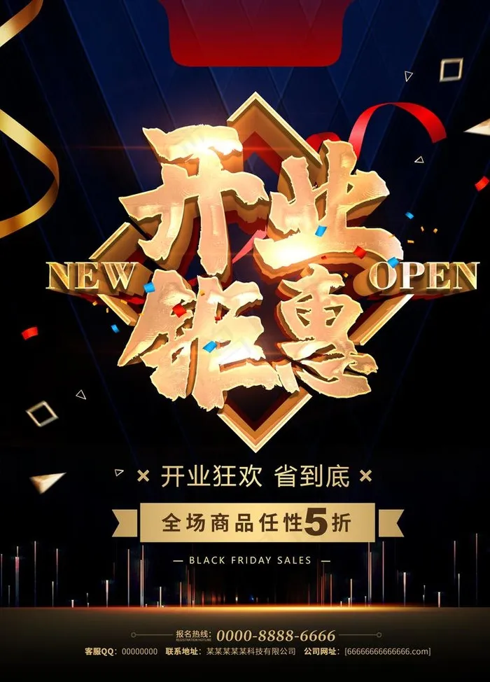开业海报图片(3543X4724(DPI:150))psd模版下载