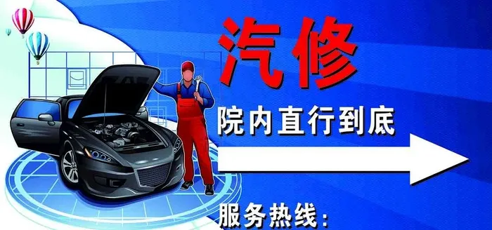 汽修海报图片(210X297)cdr矢量模版下载