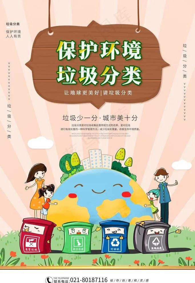 垃圾分类图片(2362X3543(DPI:100))psd模版下载