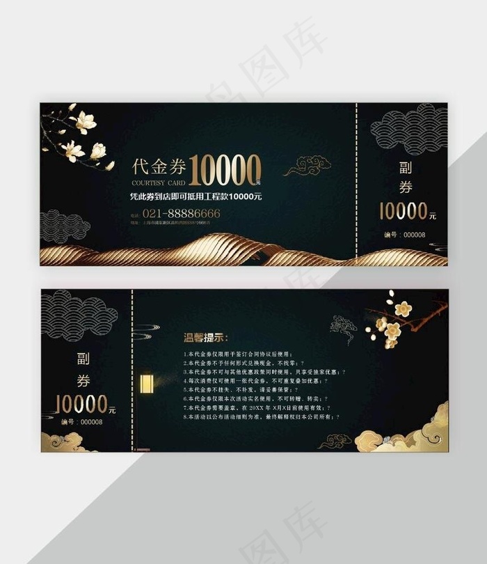 代金券图片cdr矢量模版下载