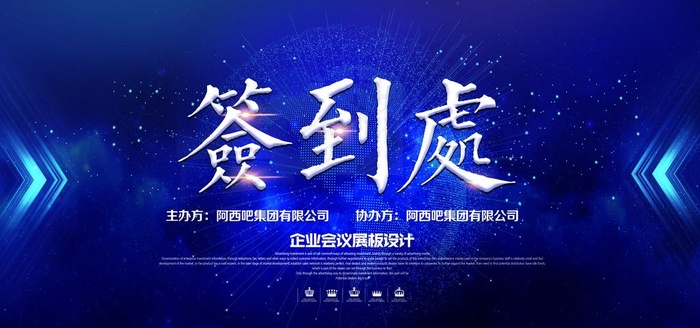 签到处图片