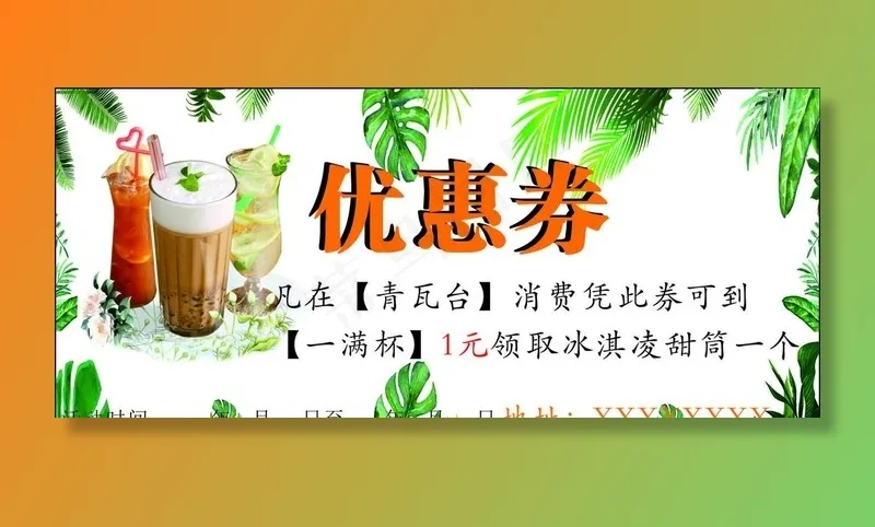 代金券图片cdr矢量模版下载