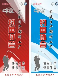 钓鱼协会展架图片