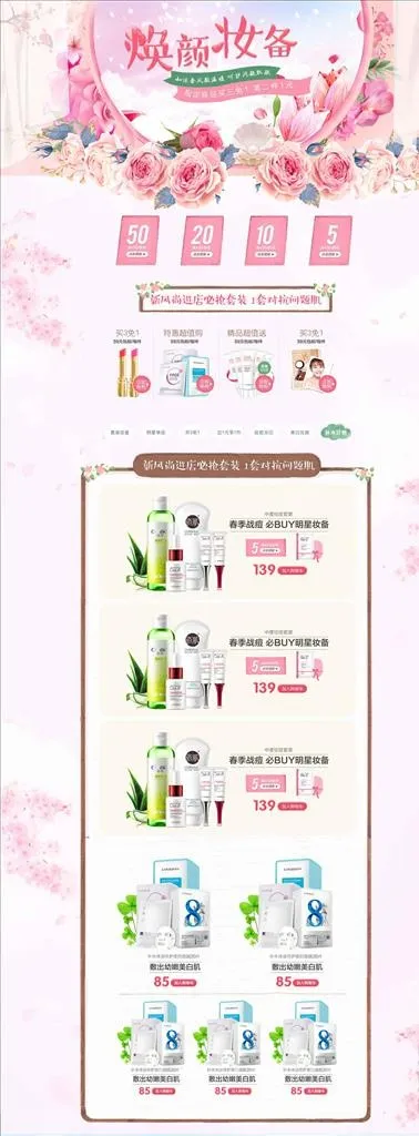 粉色清新唯美化妆品首页淘宝模板图片