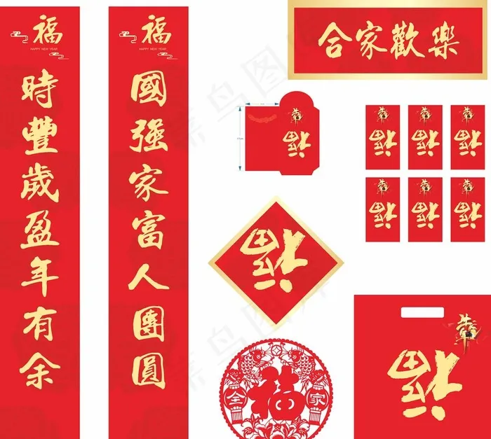 2021年 牛年春联 合家欢乐图片cdr矢量模版下载