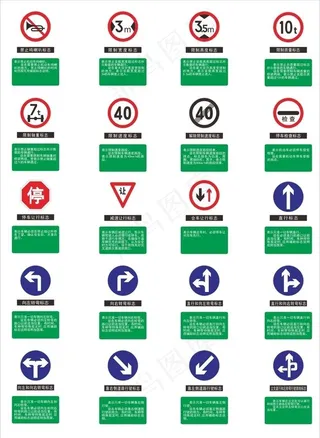 道路交通标志5图片