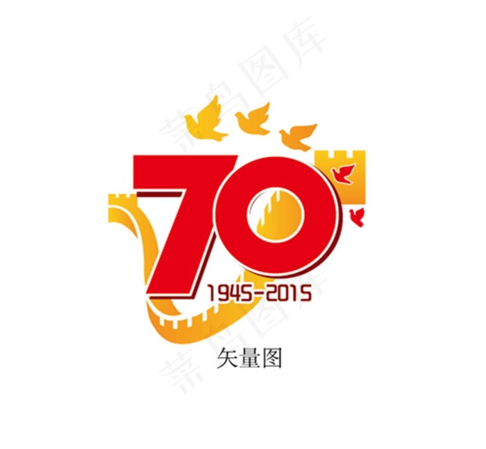 抗战胜利70周年纪念日logo图片ai矢量模版下载