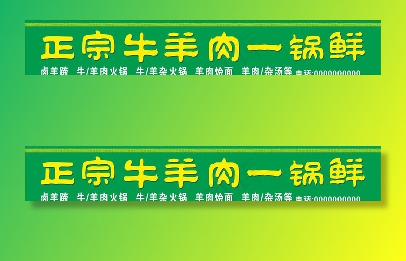 牛羊肉招牌图片cdr矢量模版下载