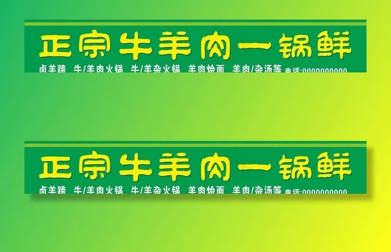 牛羊肉招牌图片cdr矢量模版下载