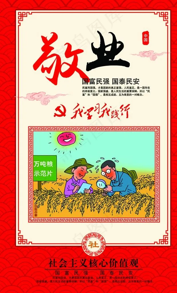 *核心价值观敬业图片(3331X5236(DPI:200))psd模版下载