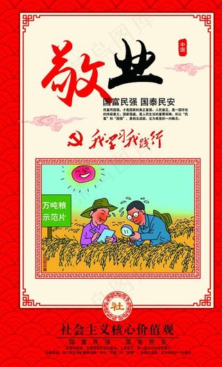 *核心价值观敬业图片