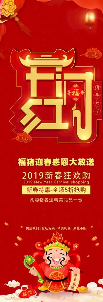 开门红图片(4724X12598(DPI:200))psd模版下载