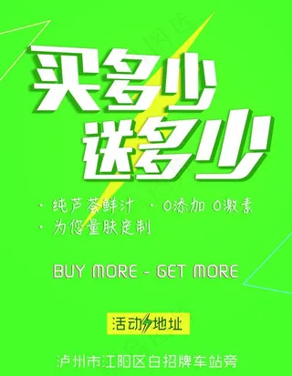 买多少送多少图片