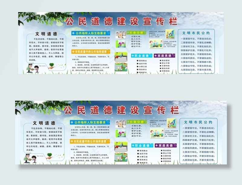 道德建设图片cdr矢量模版下载