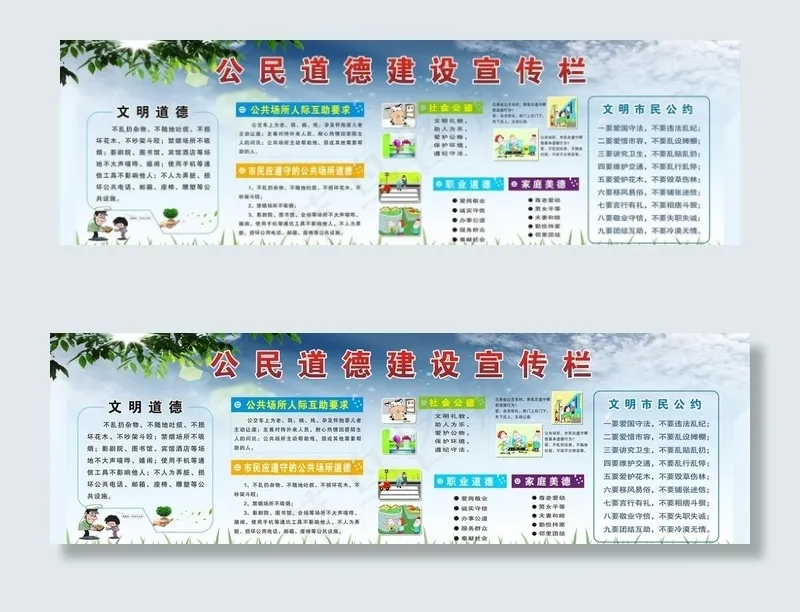 道德建设图片cdr矢量模版下载