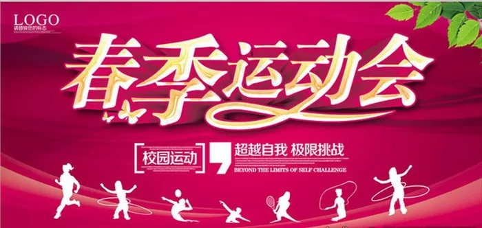 春天运动会 春天运动会图 校园图片(7087X3543(DPI:150))psd模版下载